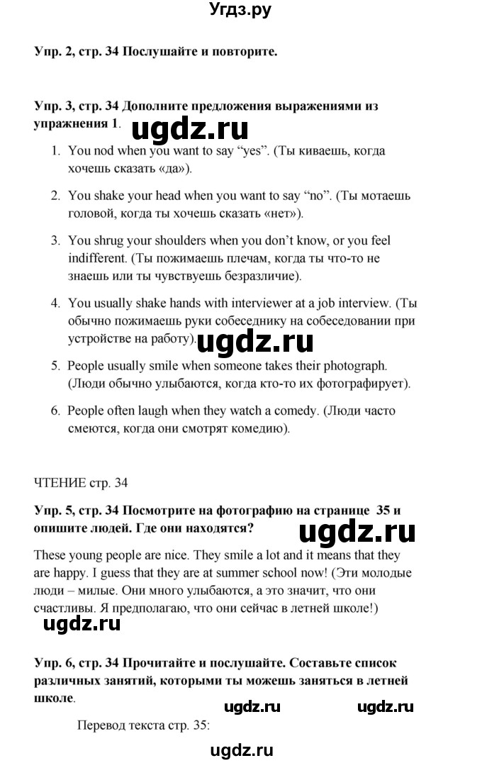 ГДЗ (Решебник) по английскому языку 9 класс Комарова Ю.А. / страница-№ / 34(продолжение 2)