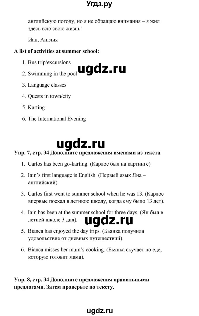 ГДЗ (Решебник) по английскому языку 9 класс Комарова Ю.А. / страница-№ / 34(продолжение 4)