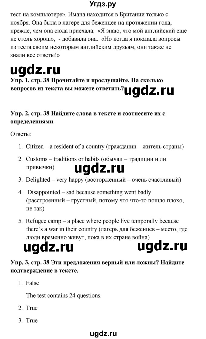 ГДЗ (Решебник) по английскому языку 9 класс Комарова Ю.А. / страница-№ / 38(продолжение 3)