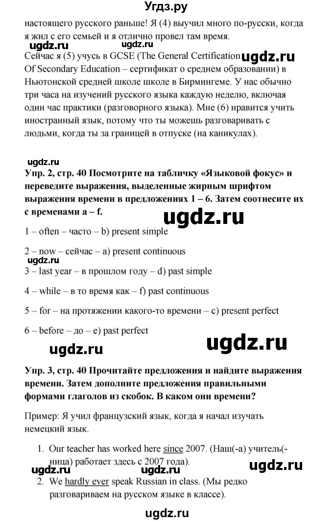 ГДЗ (Решебник) по английскому языку 9 класс Комарова Ю.А. / страница-№ / 40(продолжение 2)