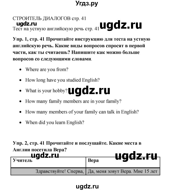 ГДЗ (Решебник) по английскому языку 9 класс Комарова Ю.А. / страница-№ / 41