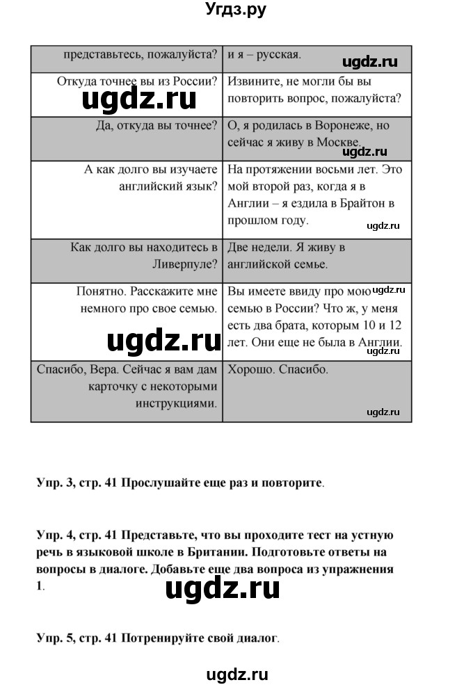 ГДЗ (Решебник) по английскому языку 9 класс Комарова Ю.А. / страница-№ / 41(продолжение 2)