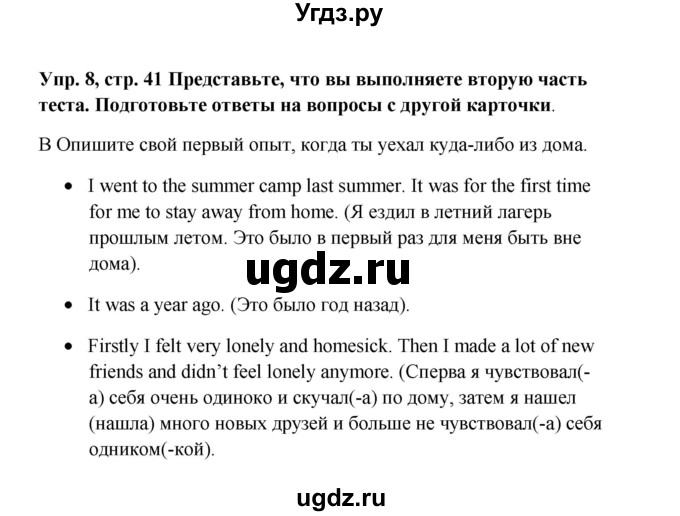 ГДЗ (Решебник) по английскому языку 9 класс Комарова Ю.А. / страница-№ / 41(продолжение 4)
