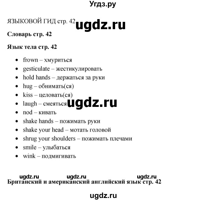 ГДЗ (Решебник) по английскому языку 9 класс Комарова Ю.А. / страница-№ / 42