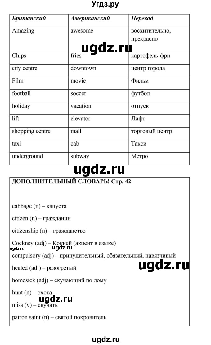 ГДЗ (Решебник) по английскому языку 9 класс Комарова Ю.А. / страница-№ / 42(продолжение 2)