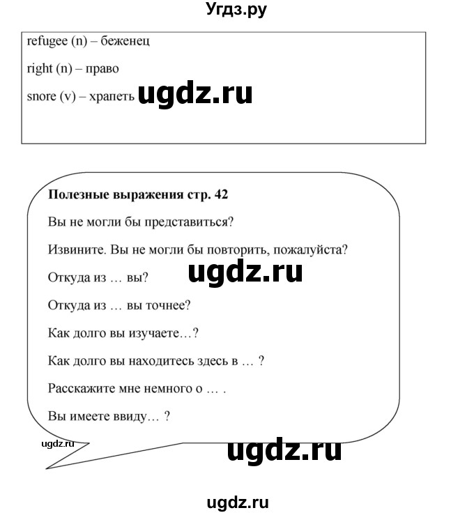 ГДЗ (Решебник) по английскому языку 9 класс Комарова Ю.А. / страница-№ / 42(продолжение 3)