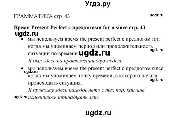 ГДЗ (Решебник) по английскому языку 9 класс Комарова Ю.А. / страница-№ / 43