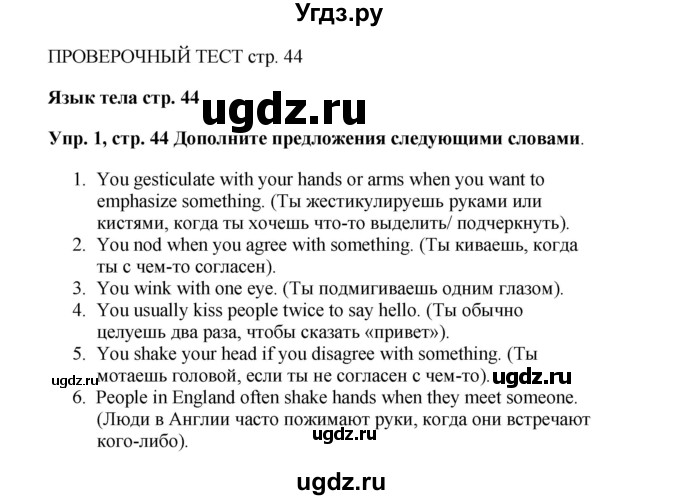 ГДЗ (Решебник) по английскому языку 9 класс Комарова Ю.А. / страница-№ / 44