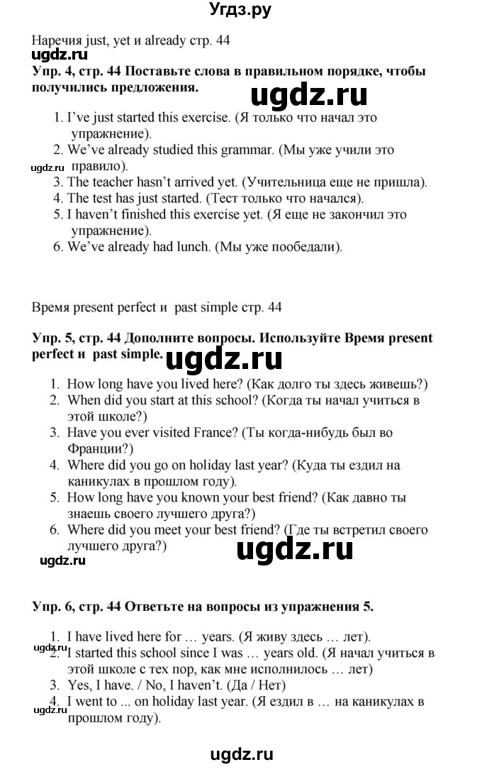 ГДЗ (Решебник) по английскому языку 9 класс Комарова Ю.А. / страница-№ / 44(продолжение 3)