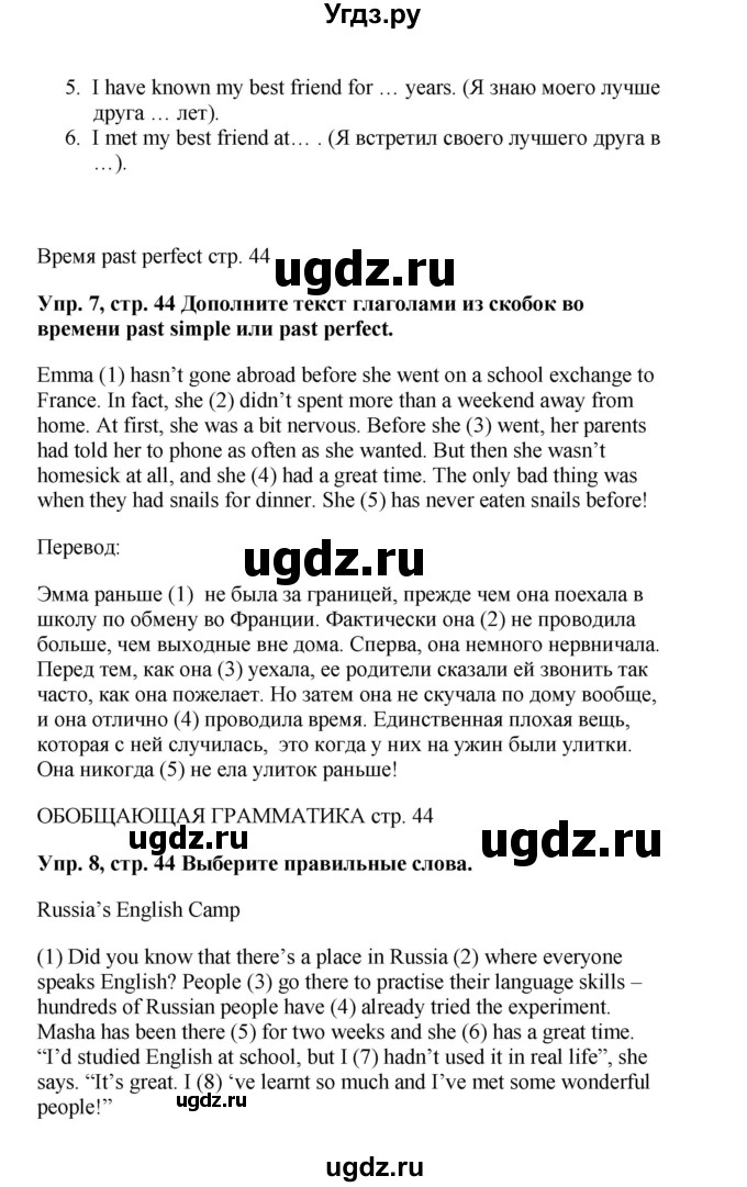 ГДЗ (Решебник) по английскому языку 9 класс Комарова Ю.А. / страница-№ / 44(продолжение 4)