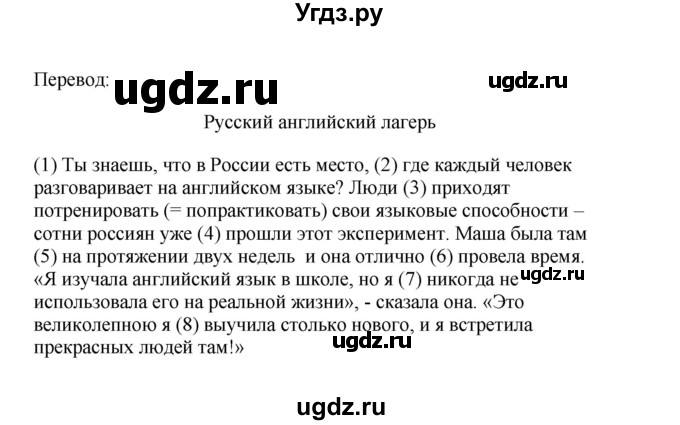 ГДЗ (Решебник) по английскому языку 9 класс Комарова Ю.А. / страница-№ / 44(продолжение 5)