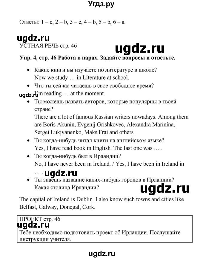 ГДЗ (Решебник) по английскому языку 9 класс Комарова Ю.А. / страница-№ / 46(продолжение 3)