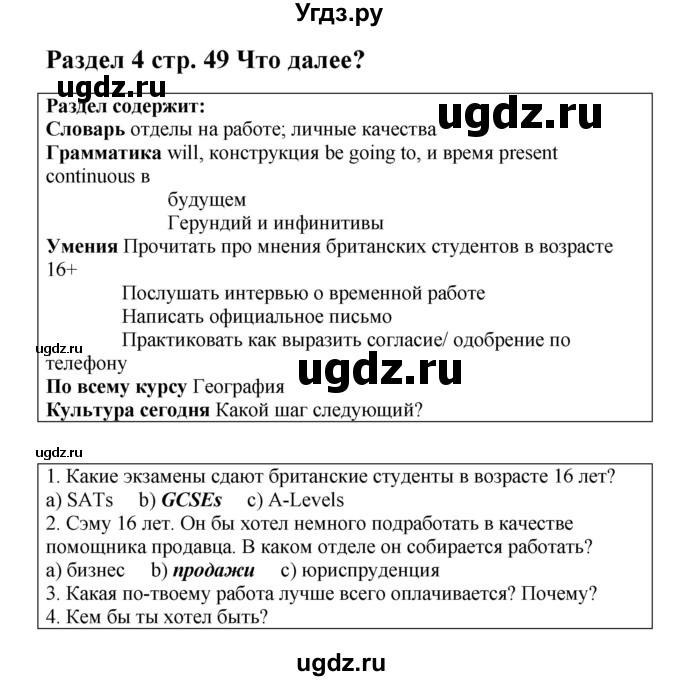 ГДЗ (Решебник) по английскому языку 9 класс Комарова Ю.А. / страница-№ / 49