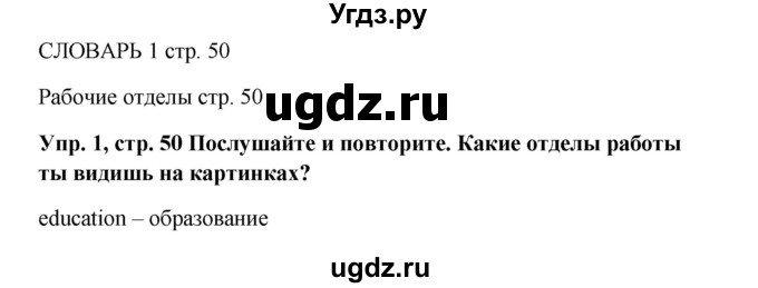 ГДЗ (Решебник) по английскому языку 9 класс Комарова Ю.А. / страница-№ / 50