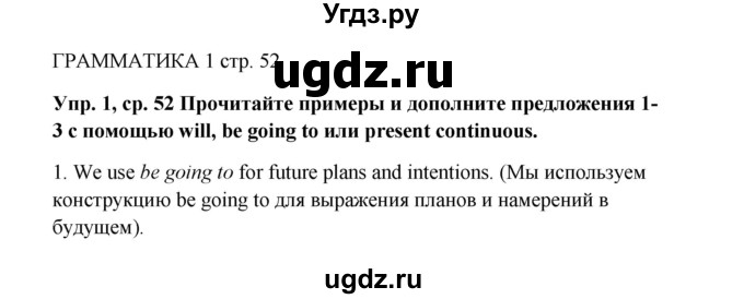 ГДЗ (Решебник) по английскому языку 9 класс Комарова Ю.А. / страница-№ / 52