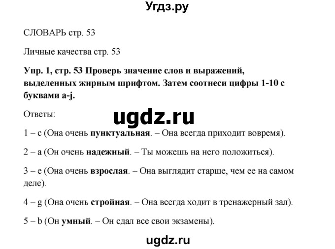 ГДЗ (Решебник) по английскому языку 9 класс Комарова Ю.А. / страница-№ / 53
