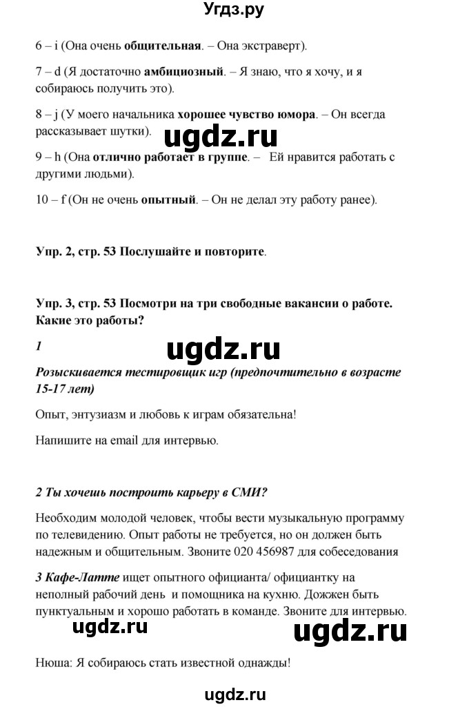 ГДЗ (Решебник) по английскому языку 9 класс Комарова Ю.А. / страница-№ / 53(продолжение 2)