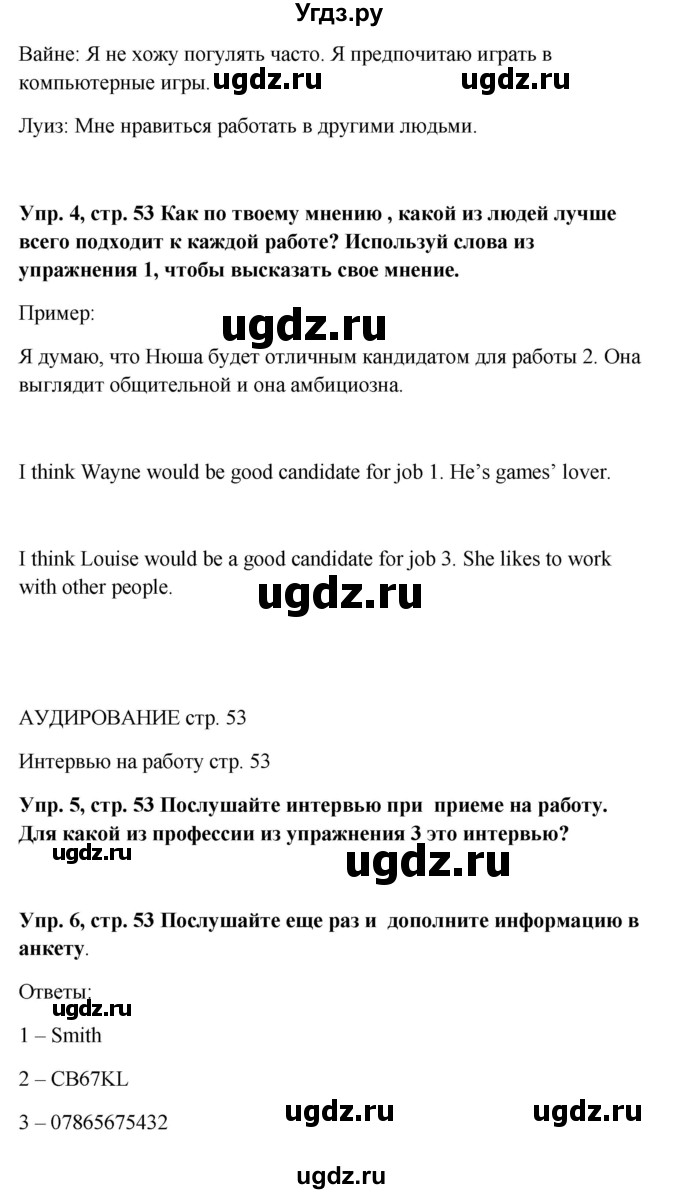 ГДЗ (Решебник) по английскому языку 9 класс Комарова Ю.А. / страница-№ / 53(продолжение 3)