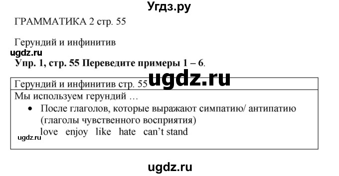 ГДЗ (Решебник) по английскому языку 9 класс Комарова Ю.А. / страница-№ / 55