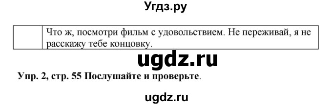 ГДЗ (Решебник) по английскому языку 9 класс Комарова Ю.А. / страница-№ / 55(продолжение 4)