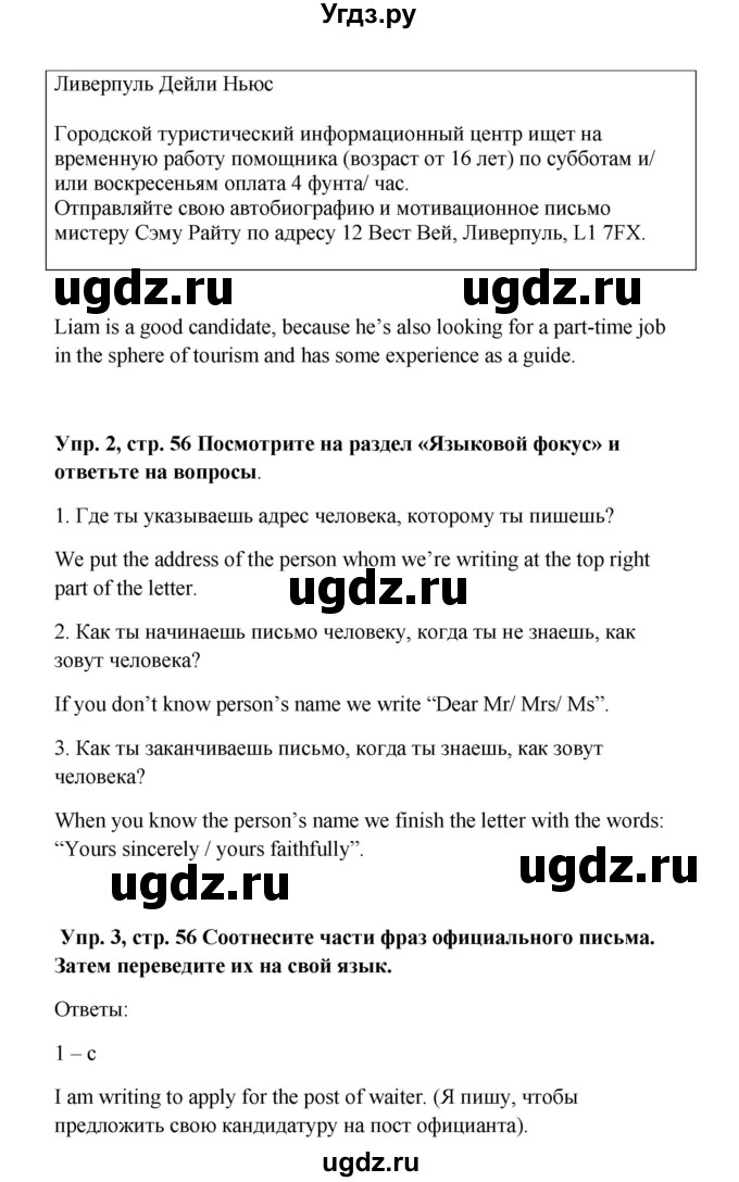ГДЗ (Решебник) по английскому языку 9 класс Комарова Ю.А. / страница-№ / 56(продолжение 2)