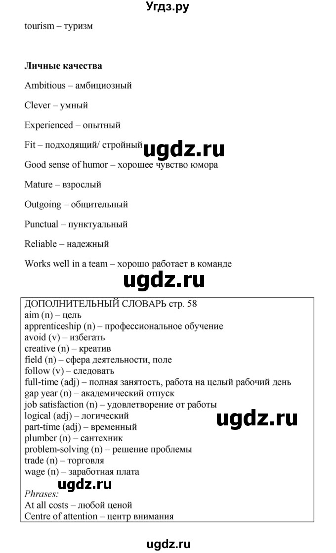 ГДЗ (Решебник) по английскому языку 9 класс Комарова Ю.А. / страница-№ / 58(продолжение 2)