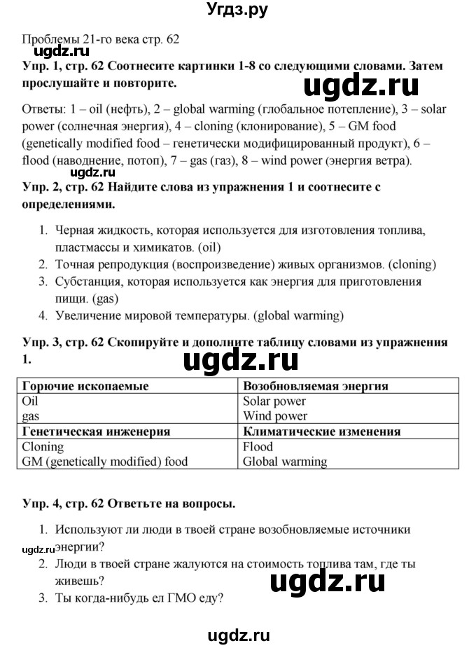 ГДЗ (Решебник) по английскому языку 9 класс Комарова Ю.А. / страница-№ / 62(продолжение 2)