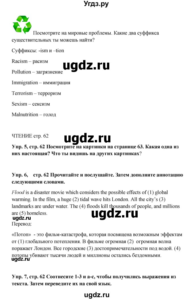 ГДЗ (Решебник) по английскому языку 9 класс Комарова Ю.А. / страница-№ / 62(продолжение 3)