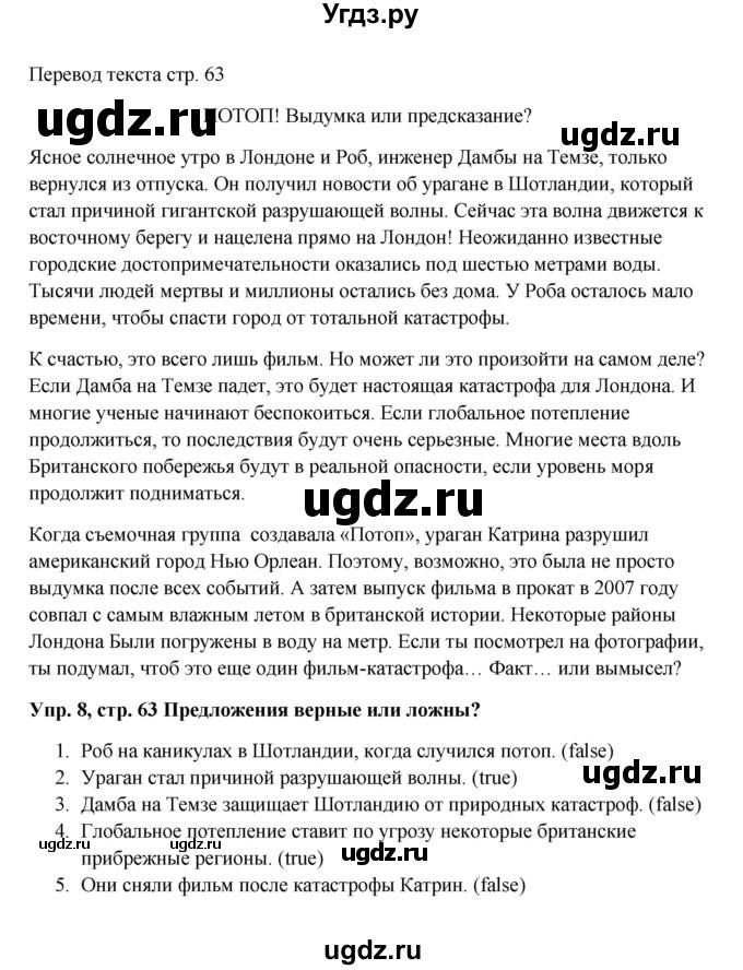 ГДЗ (Решебник) по английскому языку 9 класс Комарова Ю.А. / страница-№ / 63