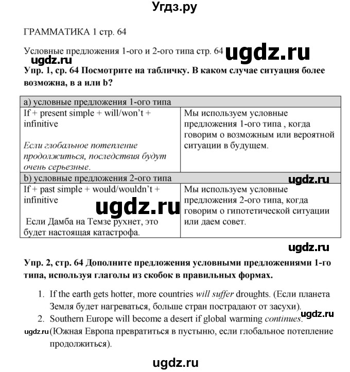 ГДЗ (Решебник) по английскому языку 9 класс Комарова Ю.А. / страница-№ / 64
