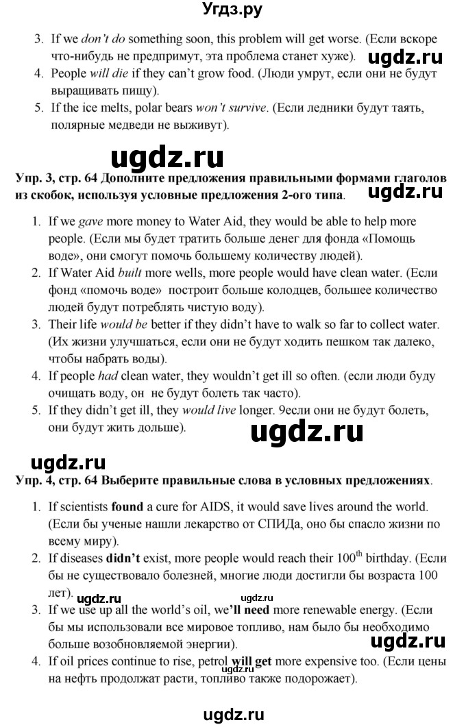 ГДЗ (Решебник) по английскому языку 9 класс Комарова Ю.А. / страница-№ / 64(продолжение 2)