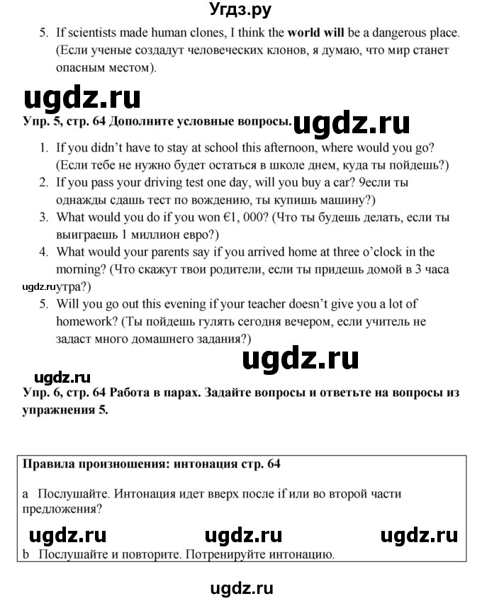 ГДЗ (Решебник) по английскому языку 9 класс Комарова Ю.А. / страница-№ / 64(продолжение 3)