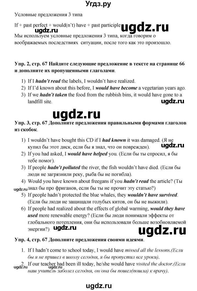 ГДЗ (Решебник) по английскому языку 9 класс Комарова Ю.А. / страница-№ / 67(продолжение 2)
