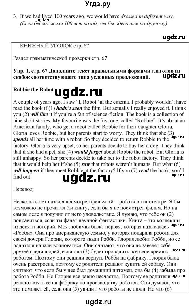 ГДЗ (Решебник) по английскому языку 9 класс Комарова Ю.А. / страница-№ / 67(продолжение 3)