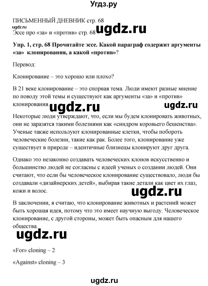 ГДЗ (Решебник) по английскому языку 9 класс Комарова Ю.А. / страница-№ / 68