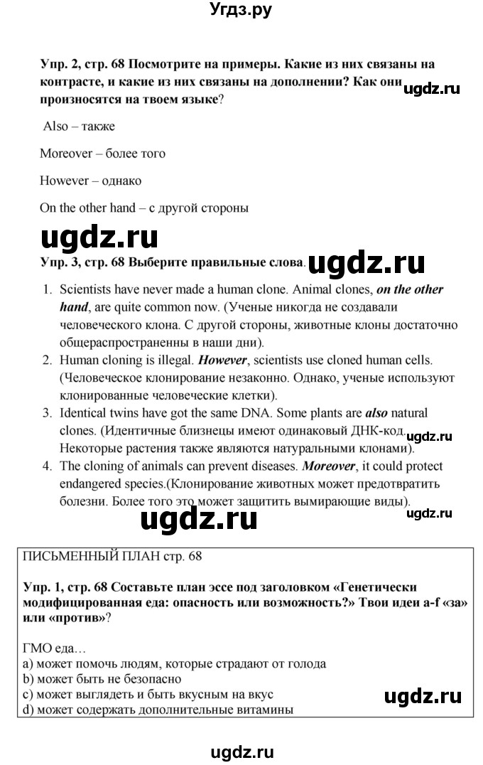 ГДЗ (Решебник) по английскому языку 9 класс Комарова Ю.А. / страница-№ / 68(продолжение 2)