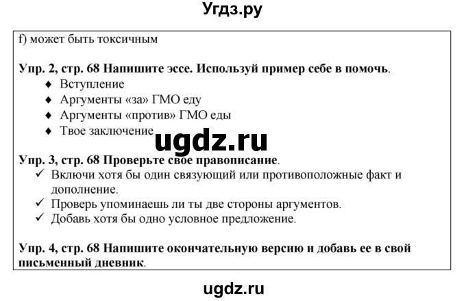 ГДЗ (Решебник) по английскому языку 9 класс Комарова Ю.А. / страница-№ / 68(продолжение 3)