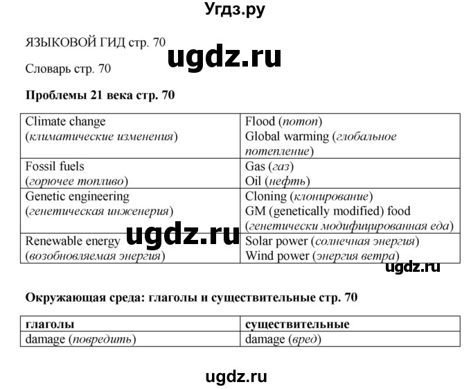 ГДЗ (Решебник) по английскому языку 9 класс Комарова Ю.А. / страница-№ / 70