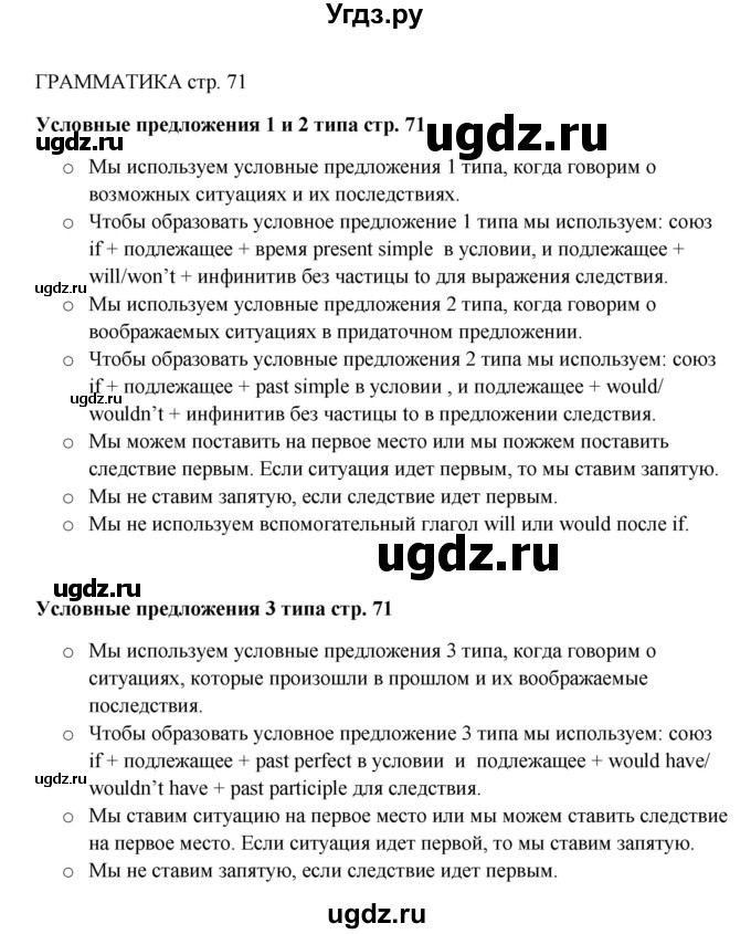 ГДЗ (Решебник) по английскому языку 9 класс Комарова Ю.А. / страница-№ / 71