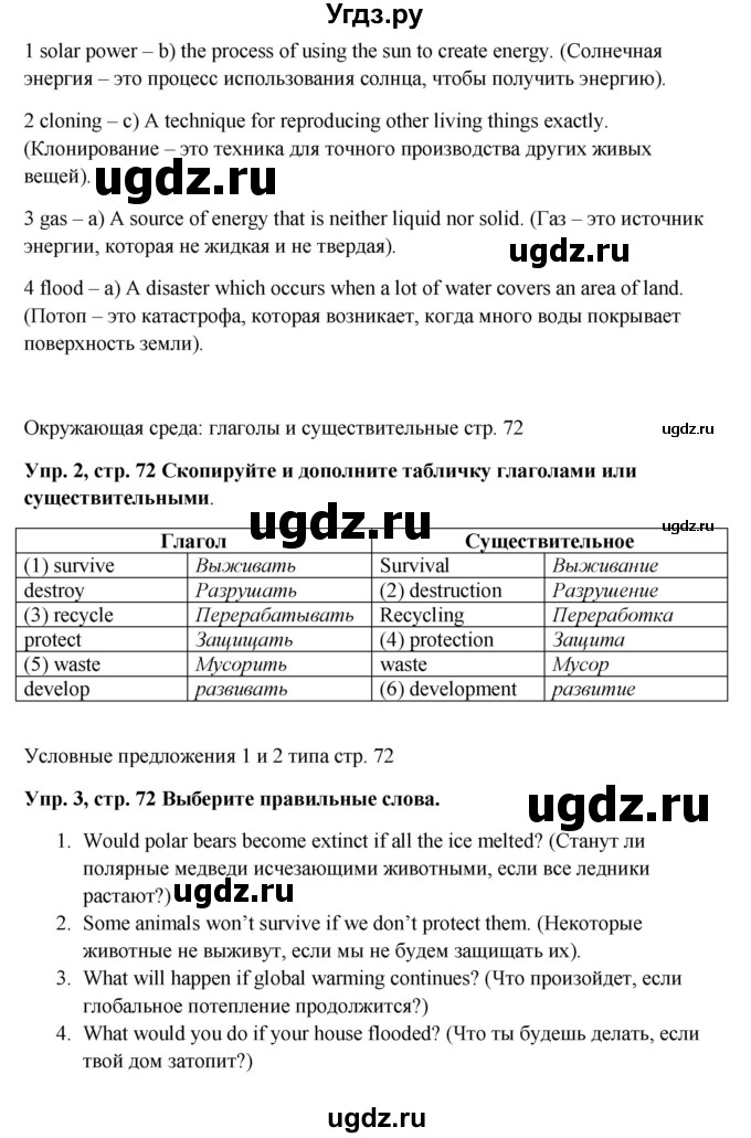 ГДЗ (Решебник) по английскому языку 9 класс Комарова Ю.А. / страница-№ / 72(продолжение 2)