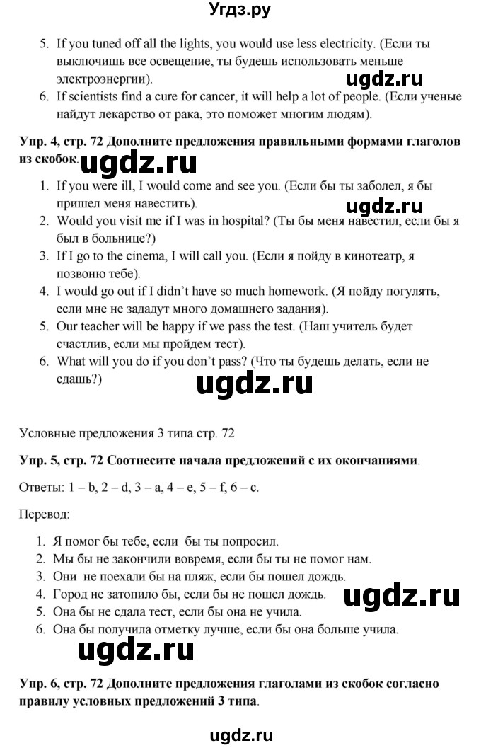 ГДЗ (Решебник) по английскому языку 9 класс Комарова Ю.А. / страница-№ / 72(продолжение 3)