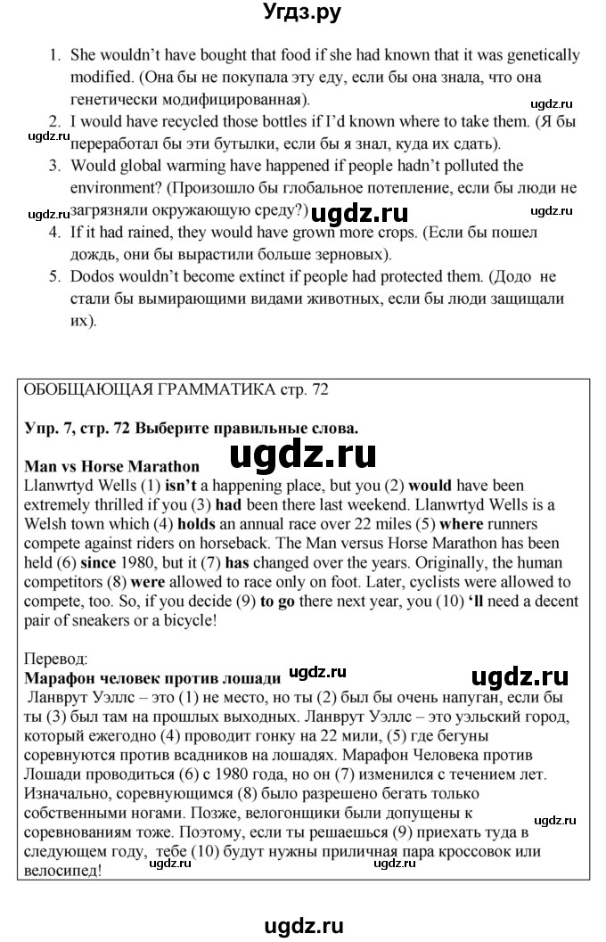 ГДЗ (Решебник) по английскому языку 9 класс Комарова Ю.А. / страница-№ / 72(продолжение 4)
