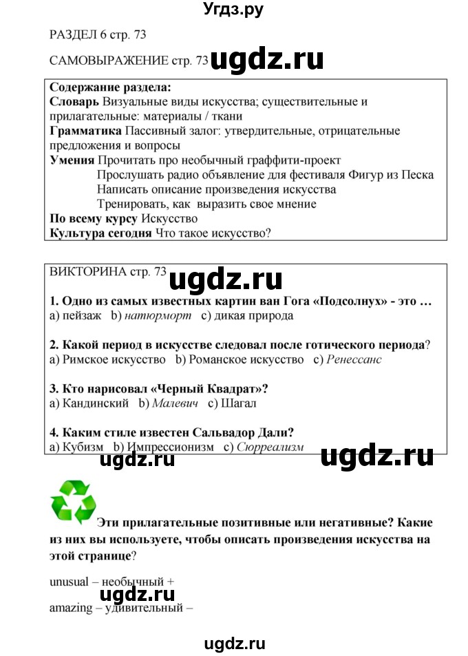 ГДЗ (Решебник) по английскому языку 9 класс Комарова Ю.А. / страница-№ / 73
