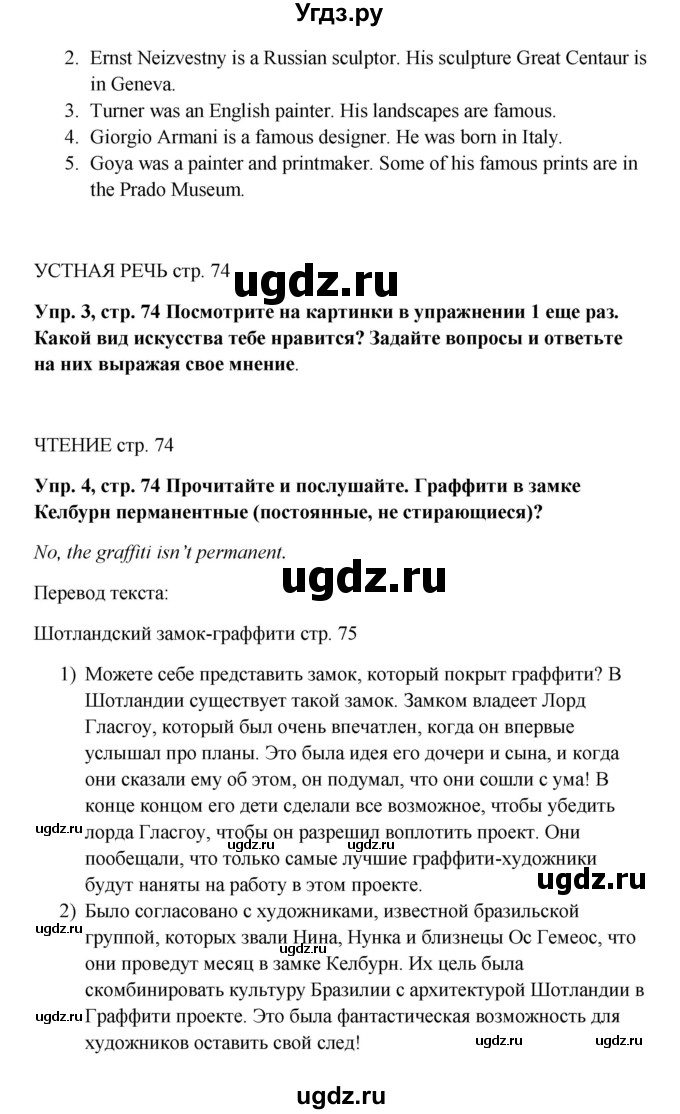 ГДЗ (Решебник) по английскому языку 9 класс Комарова Ю.А. / страница-№ / 74(продолжение 2)