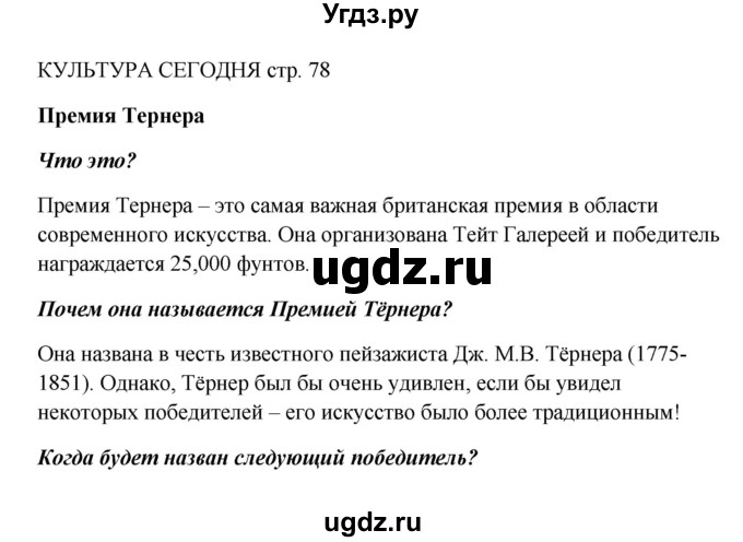 ГДЗ (Решебник) по английскому языку 9 класс Комарова Ю.А. / страница-№ / 78