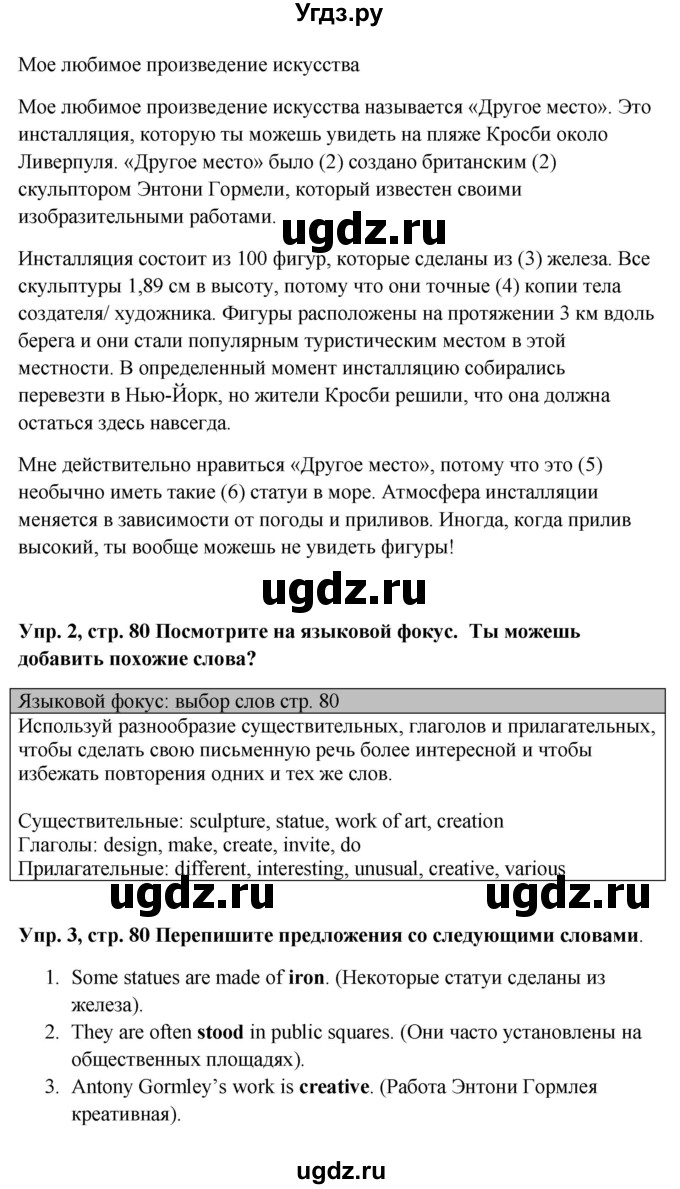 ГДЗ (Решебник) по английскому языку 9 класс Комарова Ю.А. / страница-№ / 80(продолжение 2)
