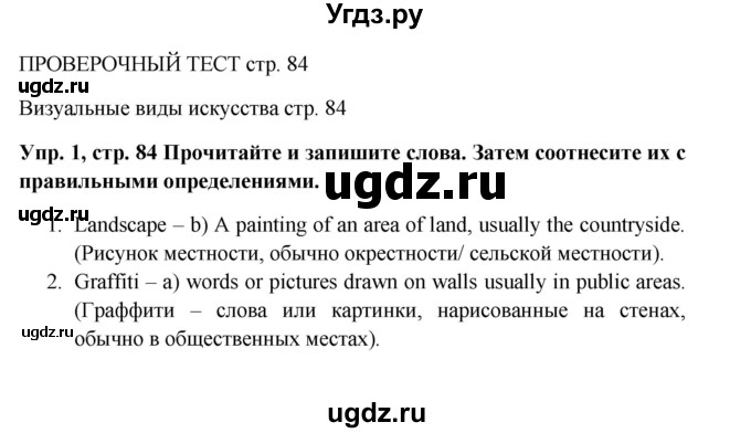 ГДЗ (Решебник) по английскому языку 9 класс Комарова Ю.А. / страница-№ / 84