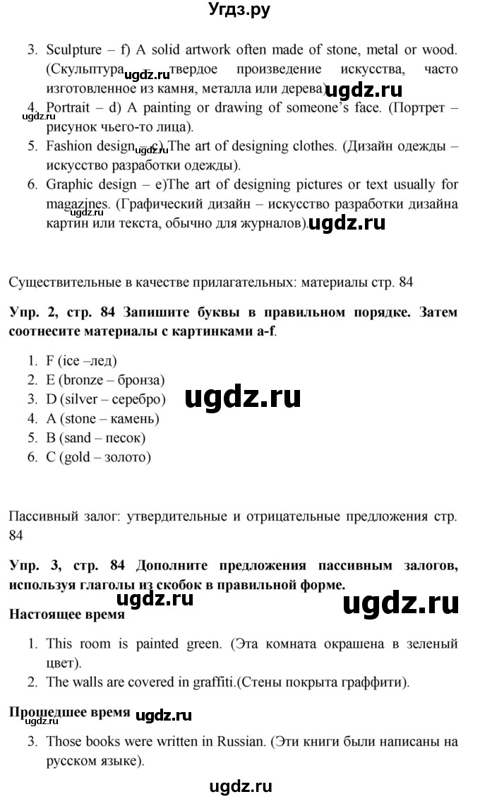 ГДЗ (Решебник) по английскому языку 9 класс Комарова Ю.А. / страница-№ / 84(продолжение 2)