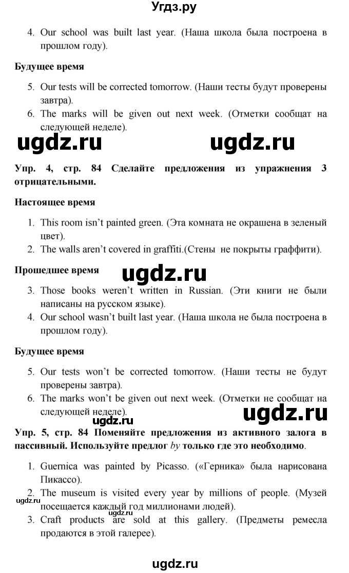 ГДЗ (Решебник) по английскому языку 9 класс Комарова Ю.А. / страница-№ / 84(продолжение 3)