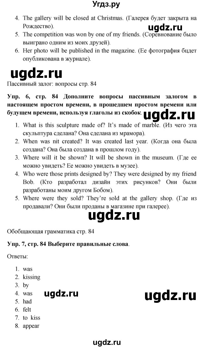 ГДЗ (Решебник) по английскому языку 9 класс Комарова Ю.А. / страница-№ / 84(продолжение 4)